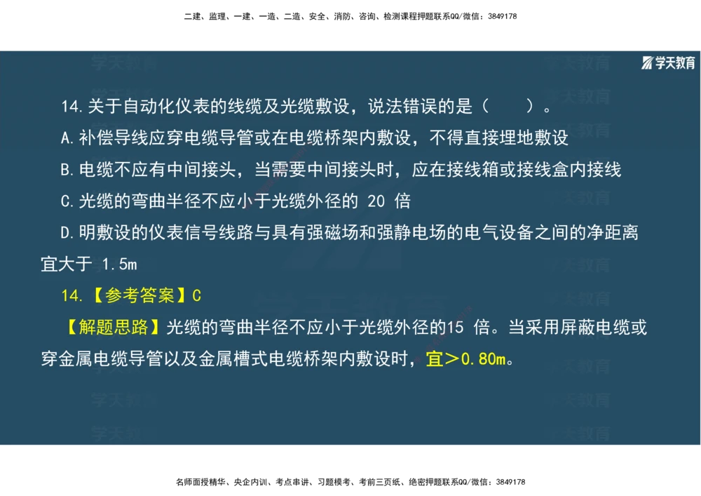 01.2025年一建《机电》A计划考前实战3彩色阅读_2026年一级建造师_2026年一建机电_2025年一建机电SVIP_04-冲刺串讲✿考点强化✿小灶集训_83-机电《A计划实战班》唐鹤XT