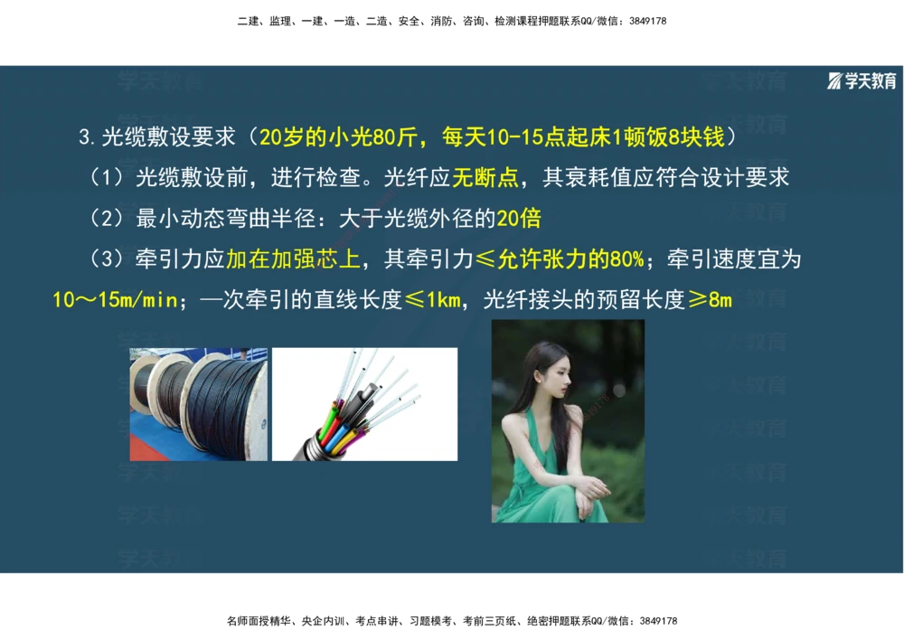 01.2025年一建《机电》A计划考前实战3彩色阅读_2026年一级建造师_2026年一建机电_2025年一建机电SVIP_04-冲刺串讲✿考点强化✿小灶集训_83-机电《A计划实战班》唐鹤XT