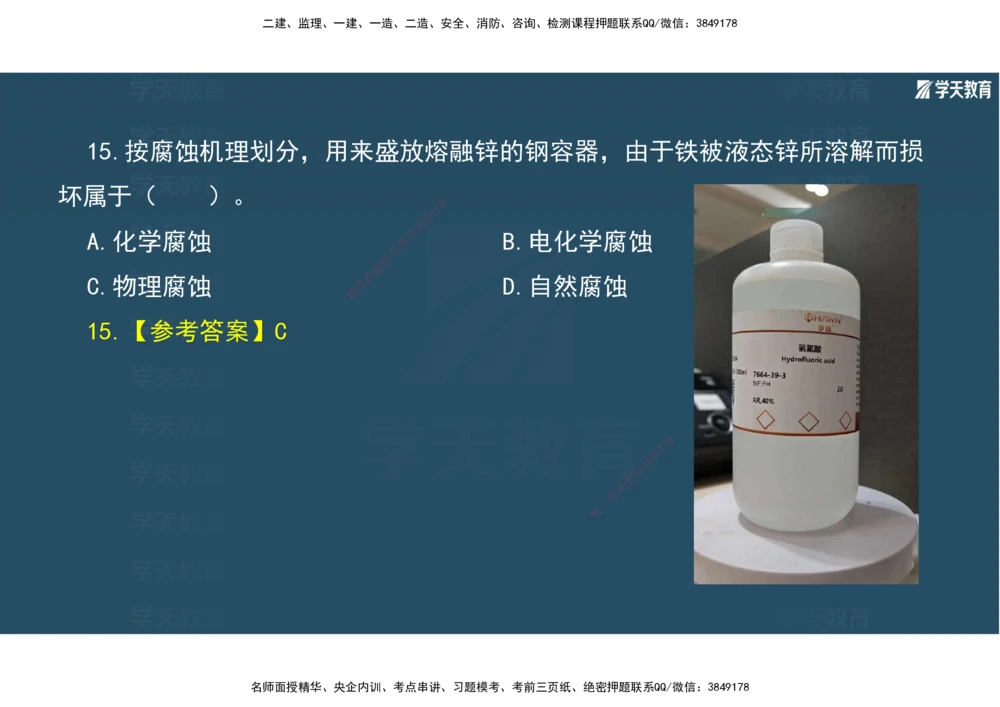 01.2025年一建《机电》A计划考前实战3彩色阅读_2026年一级建造师_2026年一建机电_2025年一建机电SVIP_04-冲刺串讲✿考点强化✿小灶集训_83-机电《A计划实战班》唐鹤XT