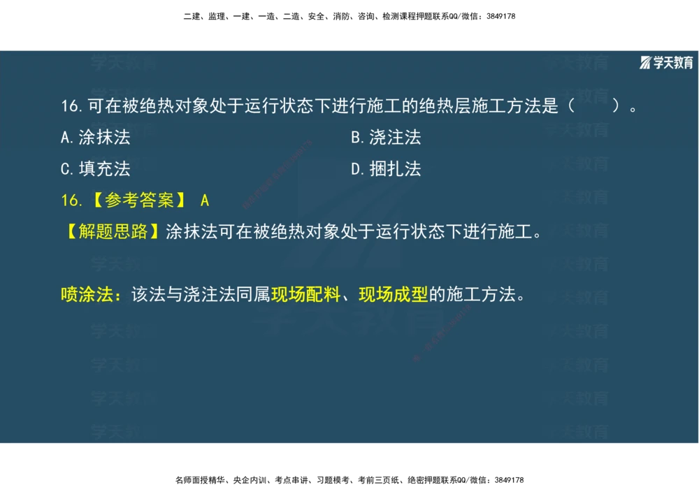 01.2025年一建《机电》A计划考前实战3彩色阅读_2026年一级建造师_2026年一建机电_2025年一建机电SVIP_04-冲刺串讲✿考点强化✿小灶集训_83-机电《A计划实战班》唐鹤XT