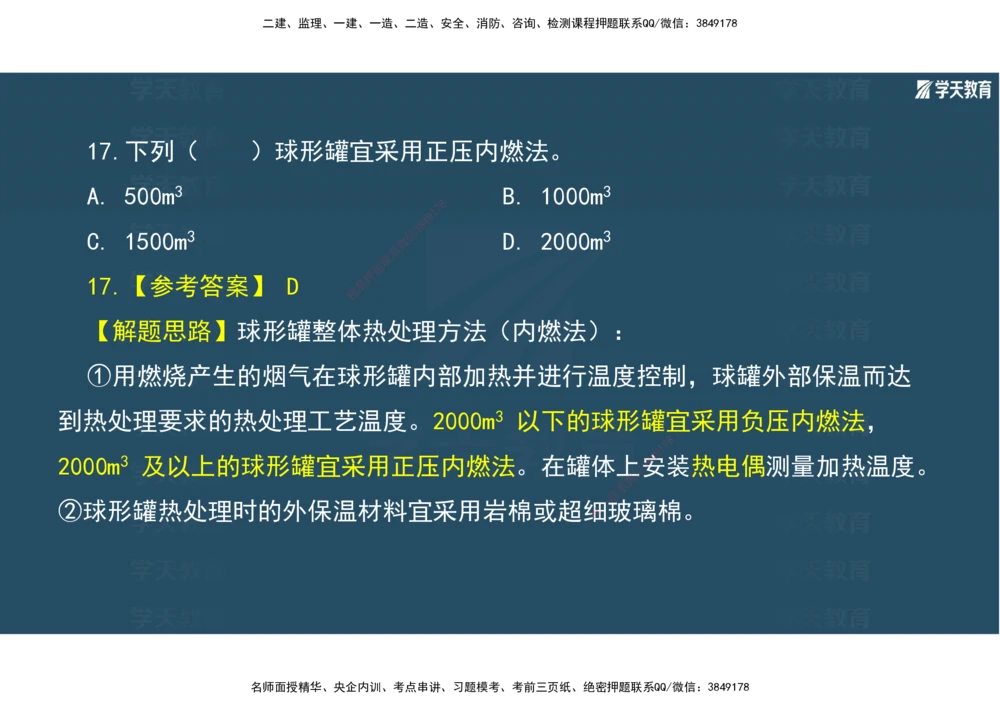 01.2025年一建《机电》A计划考前实战3彩色阅读_2026年一级建造师_2026年一建机电_2025年一建机电SVIP_04-冲刺串讲✿考点强化✿小灶集训_83-机电《A计划实战班》唐鹤XT