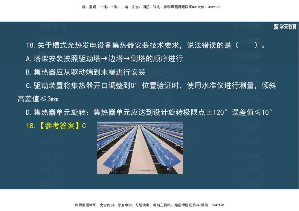 01.2025年一建《机电》A计划考前实战3彩色阅读_2026年一级建造师_2026年一建机电_2025年一建机电SVIP_04-冲刺串讲✿考点强化✿小灶集训_83-机电《A计划实战班》唐鹤XT