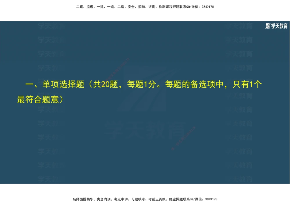 01.2025年一建《机电》A计划考前实战3彩色阅读_2026年一级建造师_2026年一建机电_2025年一建机电SVIP_04-冲刺串讲✿考点强化✿小灶集训_83-机电《A计划实战班》唐鹤XT