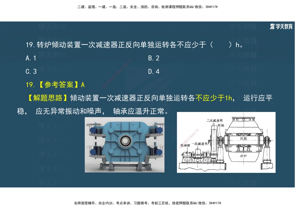 01.2025年一建《机电》A计划考前实战3彩色阅读_2026年一级建造师_2026年一建机电_2025年一建机电SVIP_04-冲刺串讲✿考点强化✿小灶集训_83-机电《A计划实战班》唐鹤XT