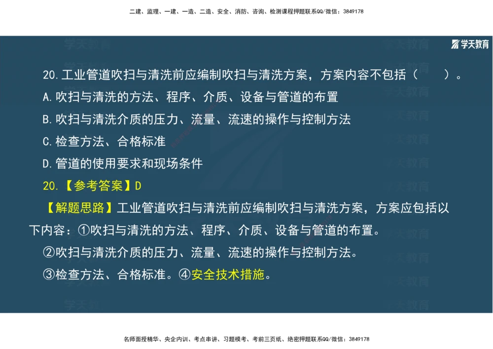 01.2025年一建《机电》A计划考前实战3彩色阅读_2026年一级建造师_2026年一建机电_2025年一建机电SVIP_04-冲刺串讲✿考点强化✿小灶集训_83-机电《A计划实战班》唐鹤XT