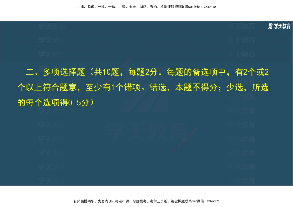 01.2025年一建《机电》A计划考前实战3彩色阅读_2026年一级建造师_2026年一建机电_2025年一建机电SVIP_04-冲刺串讲✿考点强化✿小灶集训_83-机电《A计划实战班》唐鹤XT