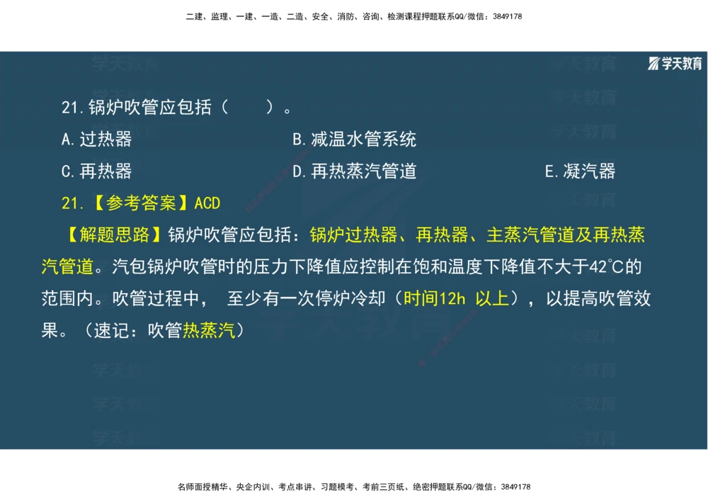 01.2025年一建《机电》A计划考前实战3彩色阅读_2026年一级建造师_2026年一建机电_2025年一建机电SVIP_04-冲刺串讲✿考点强化✿小灶集训_83-机电《A计划实战班》唐鹤XT
