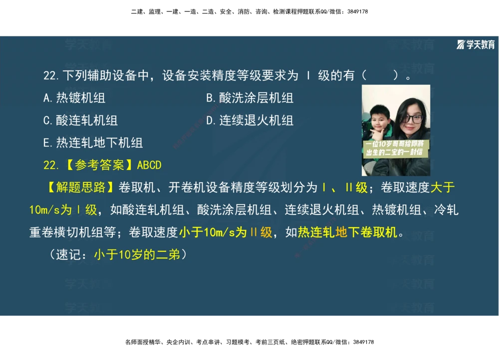 01.2025年一建《机电》A计划考前实战3彩色阅读_2026年一级建造师_2026年一建机电_2025年一建机电SVIP_04-冲刺串讲✿考点强化✿小灶集训_83-机电《A计划实战班》唐鹤XT