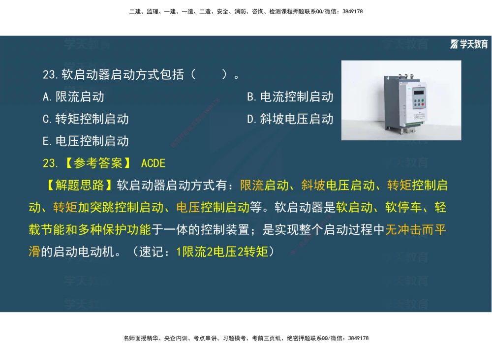 01.2025年一建《机电》A计划考前实战3彩色阅读_2026年一级建造师_2026年一建机电_2025年一建机电SVIP_04-冲刺串讲✿考点强化✿小灶集训_83-机电《A计划实战班》唐鹤XT