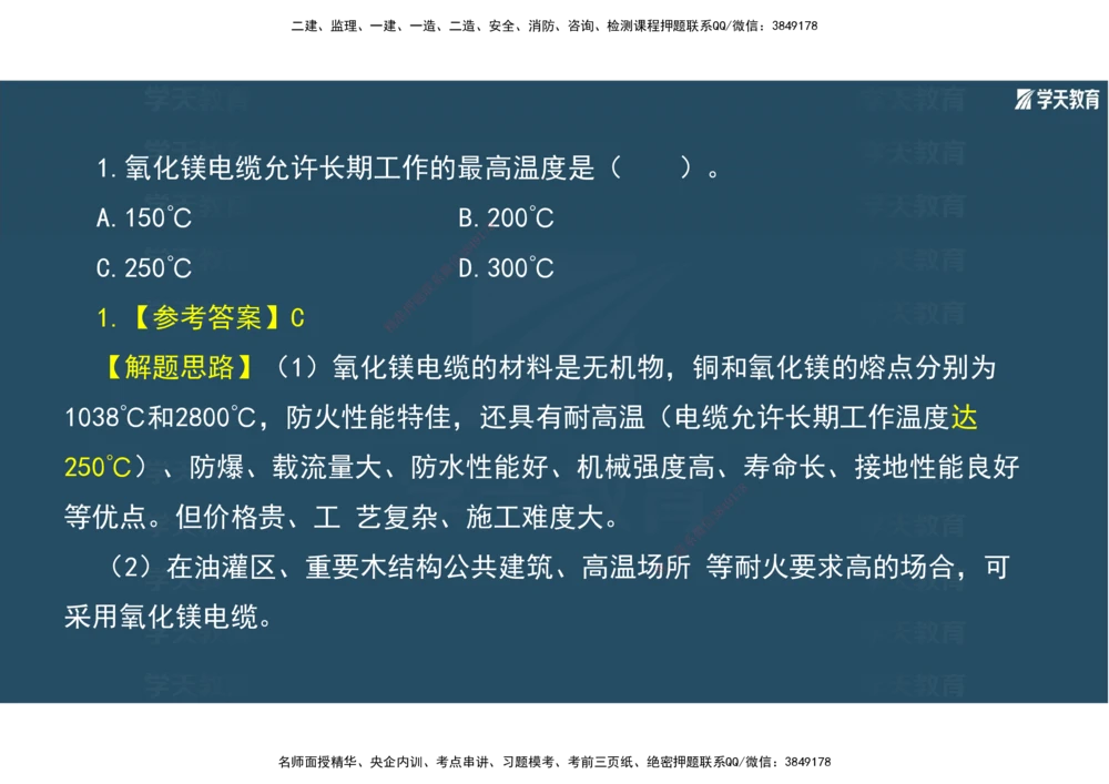 01.2025年一建《机电》A计划考前实战3彩色阅读_2026年一级建造师_2026年一建机电_2025年一建机电SVIP_04-冲刺串讲✿考点强化✿小灶集训_83-机电《A计划实战班》唐鹤XT