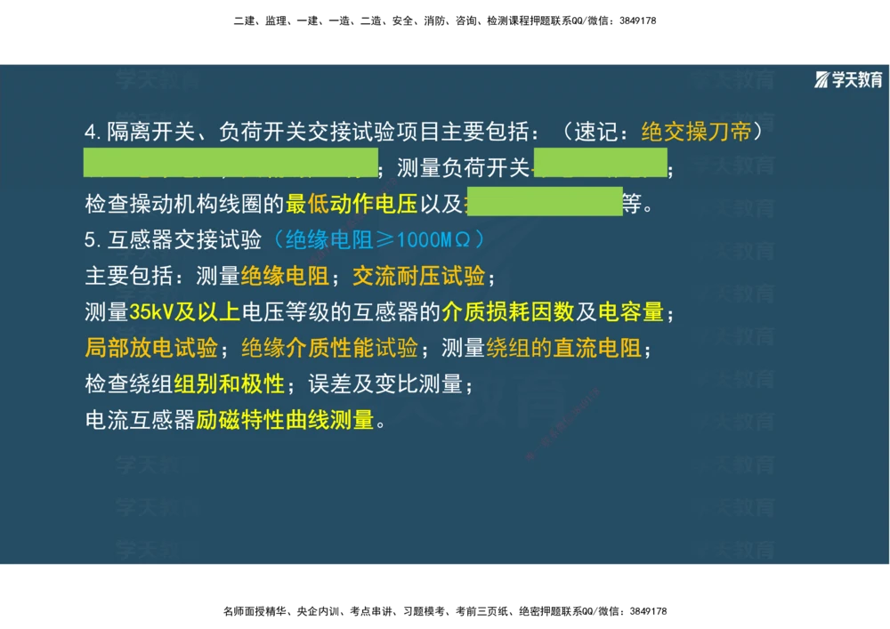 01.2025年一建《机电》A计划考前实战3彩色阅读_2026年一级建造师_2026年一建机电_2025年一建机电SVIP_04-冲刺串讲✿考点强化✿小灶集训_83-机电《A计划实战班》唐鹤XT