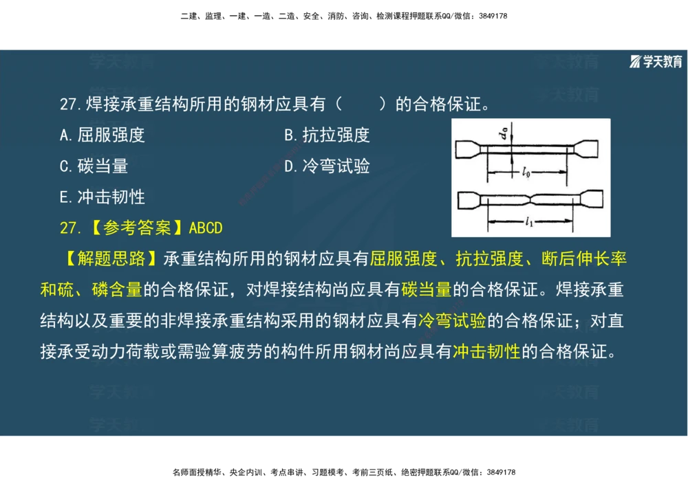 01.2025年一建《机电》A计划考前实战3彩色阅读_2026年一级建造师_2026年一建机电_2025年一建机电SVIP_04-冲刺串讲✿考点强化✿小灶集训_83-机电《A计划实战班》唐鹤XT