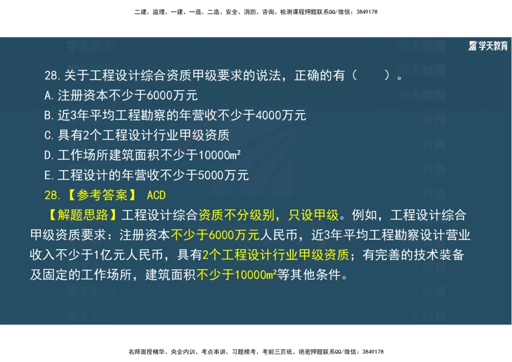 01.2025年一建《机电》A计划考前实战3彩色阅读_2026年一级建造师_2026年一建机电_2025年一建机电SVIP_04-冲刺串讲✿考点强化✿小灶集训_83-机电《A计划实战班》唐鹤XT