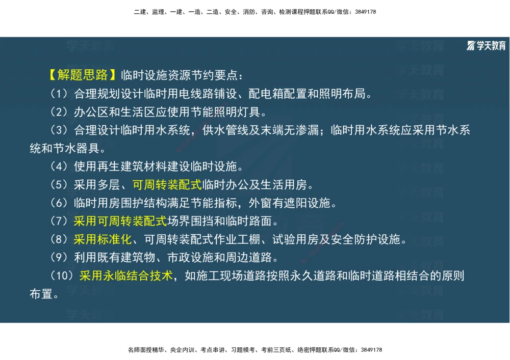 01.2025年一建《机电》A计划考前实战3彩色阅读_2026年一级建造师_2026年一建机电_2025年一建机电SVIP_04-冲刺串讲✿考点强化✿小灶集训_83-机电《A计划实战班》唐鹤XT