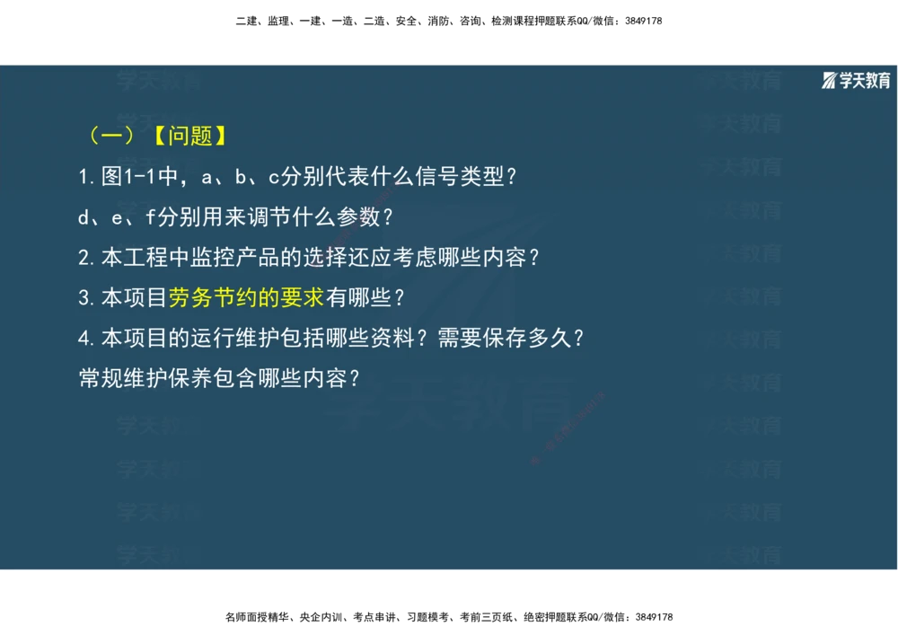 01.2025年一建《机电》A计划考前实战3彩色阅读_2026年一级建造师_2026年一建机电_2025年一建机电SVIP_04-冲刺串讲✿考点强化✿小灶集训_83-机电《A计划实战班》唐鹤XT