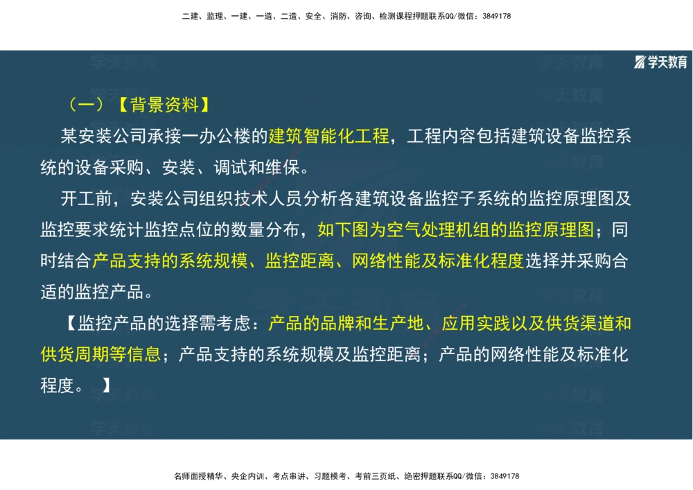 01.2025年一建《机电》A计划考前实战3彩色阅读_2026年一级建造师_2026年一建机电_2025年一建机电SVIP_04-冲刺串讲✿考点强化✿小灶集训_83-机电《A计划实战班》唐鹤XT