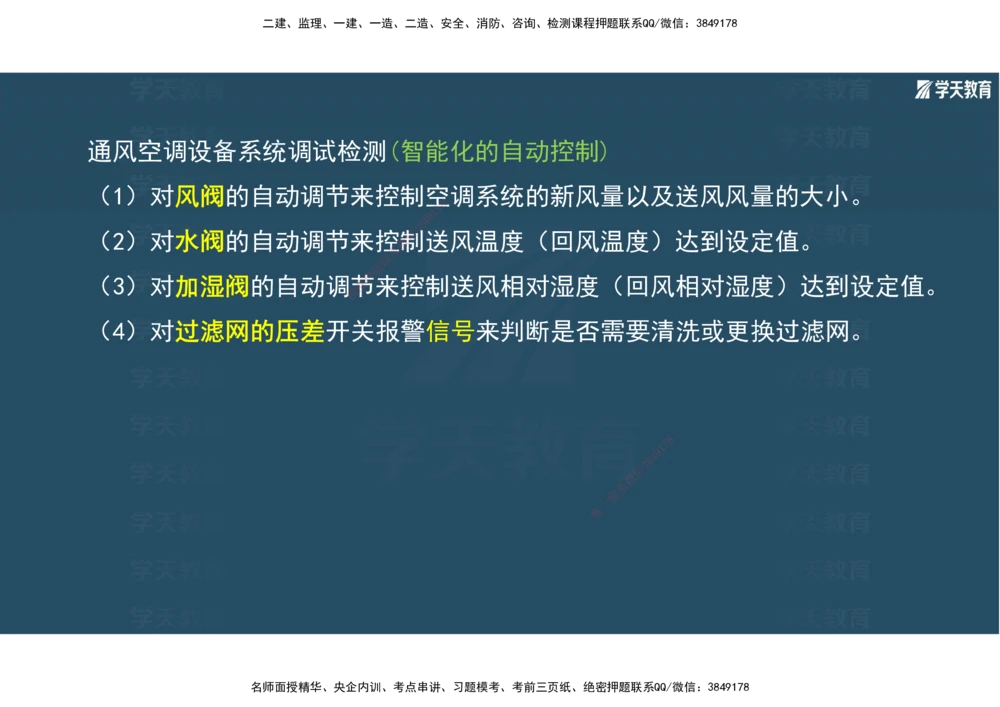 01.2025年一建《机电》A计划考前实战3彩色阅读_2026年一级建造师_2026年一建机电_2025年一建机电SVIP_04-冲刺串讲✿考点强化✿小灶集训_83-机电《A计划实战班》唐鹤XT