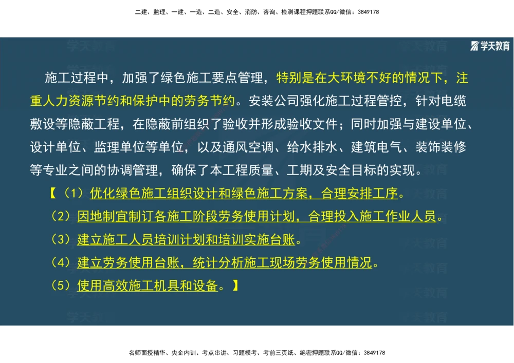 01.2025年一建《机电》A计划考前实战3彩色阅读_2026年一级建造师_2026年一建机电_2025年一建机电SVIP_04-冲刺串讲✿考点强化✿小灶集训_83-机电《A计划实战班》唐鹤XT