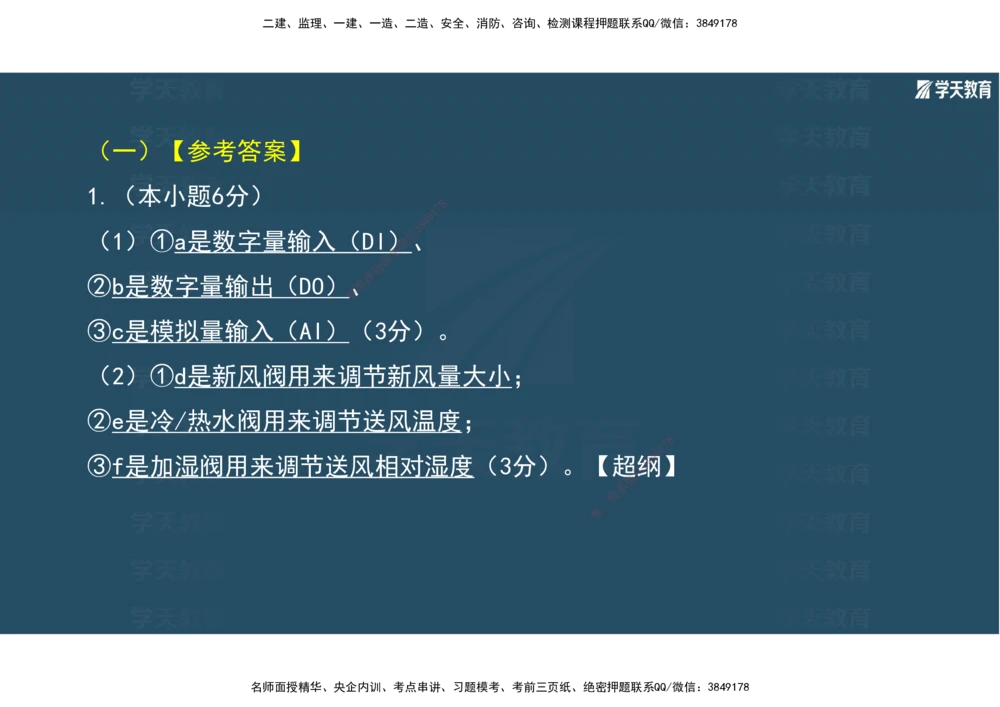 01.2025年一建《机电》A计划考前实战3彩色阅读_2026年一级建造师_2026年一建机电_2025年一建机电SVIP_04-冲刺串讲✿考点强化✿小灶集训_83-机电《A计划实战班》唐鹤XT