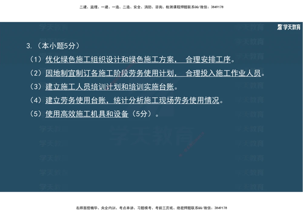 01.2025年一建《机电》A计划考前实战3彩色阅读_2026年一级建造师_2026年一建机电_2025年一建机电SVIP_04-冲刺串讲✿考点强化✿小灶集训_83-机电《A计划实战班》唐鹤XT