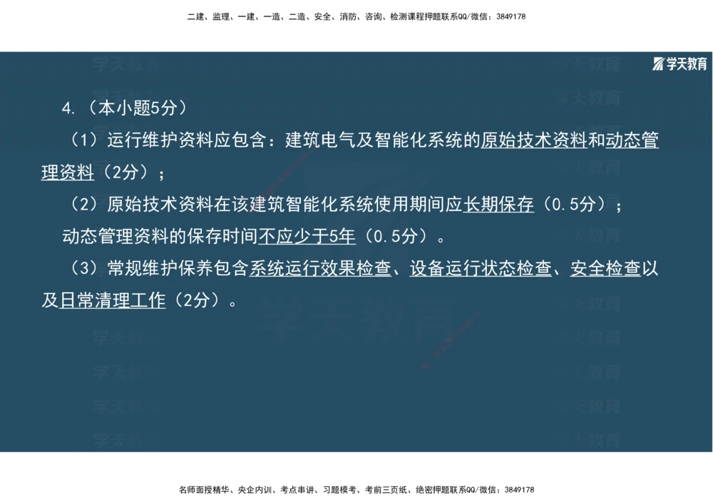 01.2025年一建《机电》A计划考前实战3彩色阅读_2026年一级建造师_2026年一建机电_2025年一建机电SVIP_04-冲刺串讲✿考点强化✿小灶集训_83-机电《A计划实战班》唐鹤XT