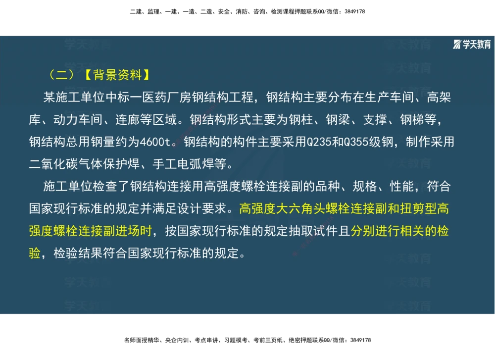 01.2025年一建《机电》A计划考前实战3彩色阅读_2026年一级建造师_2026年一建机电_2025年一建机电SVIP_04-冲刺串讲✿考点强化✿小灶集训_83-机电《A计划实战班》唐鹤XT