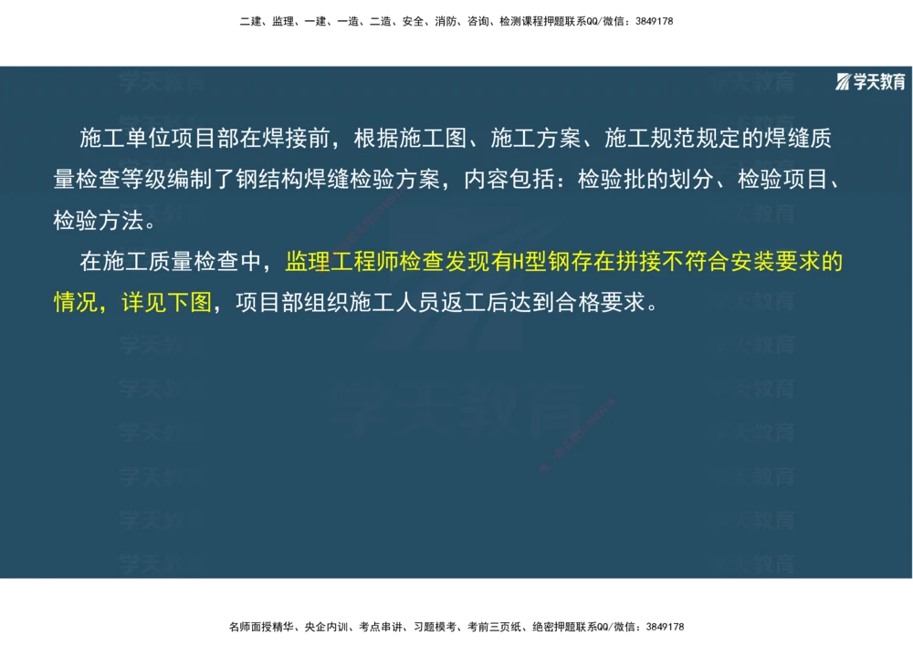 01.2025年一建《机电》A计划考前实战3彩色阅读_2026年一级建造师_2026年一建机电_2025年一建机电SVIP_04-冲刺串讲✿考点强化✿小灶集训_83-机电《A计划实战班》唐鹤XT