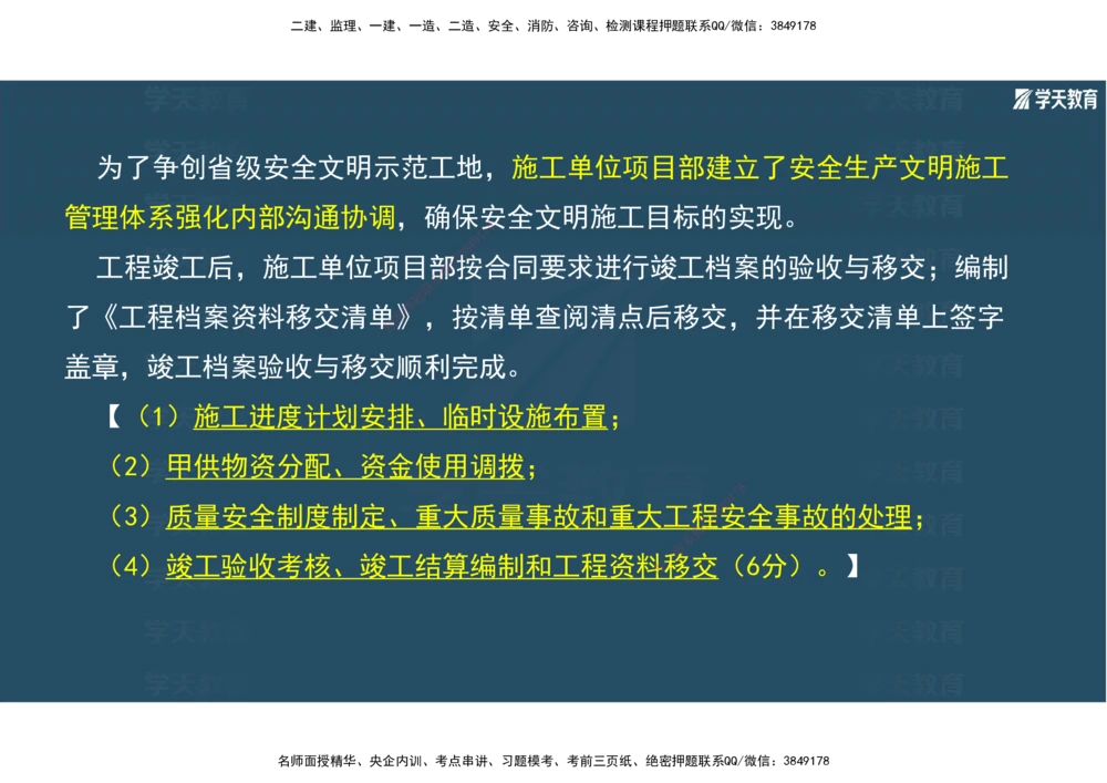 01.2025年一建《机电》A计划考前实战3彩色阅读_2026年一级建造师_2026年一建机电_2025年一建机电SVIP_04-冲刺串讲✿考点强化✿小灶集训_83-机电《A计划实战班》唐鹤XT
