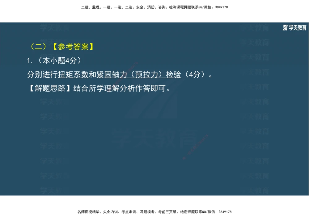 01.2025年一建《机电》A计划考前实战3彩色阅读_2026年一级建造师_2026年一建机电_2025年一建机电SVIP_04-冲刺串讲✿考点强化✿小灶集训_83-机电《A计划实战班》唐鹤XT