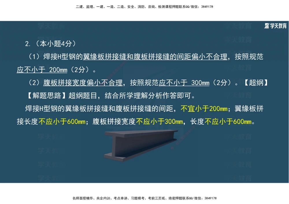 01.2025年一建《机电》A计划考前实战3彩色阅读_2026年一级建造师_2026年一建机电_2025年一建机电SVIP_04-冲刺串讲✿考点强化✿小灶集训_83-机电《A计划实战班》唐鹤XT