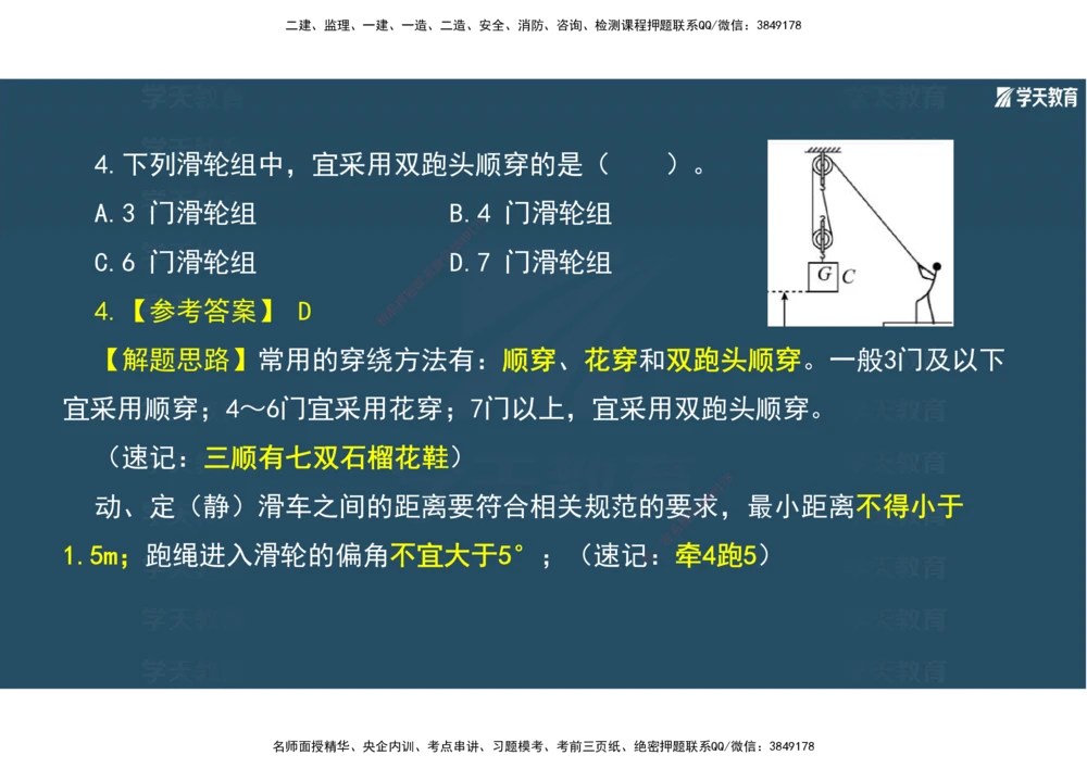 01.2025年一建《机电》A计划考前实战3彩色阅读_2026年一级建造师_2026年一建机电_2025年一建机电SVIP_04-冲刺串讲✿考点强化✿小灶集训_83-机电《A计划实战班》唐鹤XT