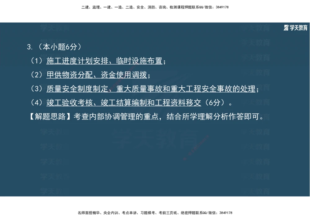01.2025年一建《机电》A计划考前实战3彩色阅读_2026年一级建造师_2026年一建机电_2025年一建机电SVIP_04-冲刺串讲✿考点强化✿小灶集训_83-机电《A计划实战班》唐鹤XT