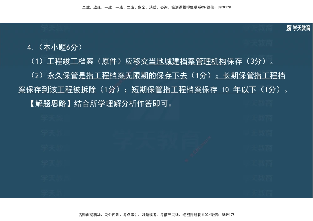 01.2025年一建《机电》A计划考前实战3彩色阅读_2026年一级建造师_2026年一建机电_2025年一建机电SVIP_04-冲刺串讲✿考点强化✿小灶集训_83-机电《A计划实战班》唐鹤XT