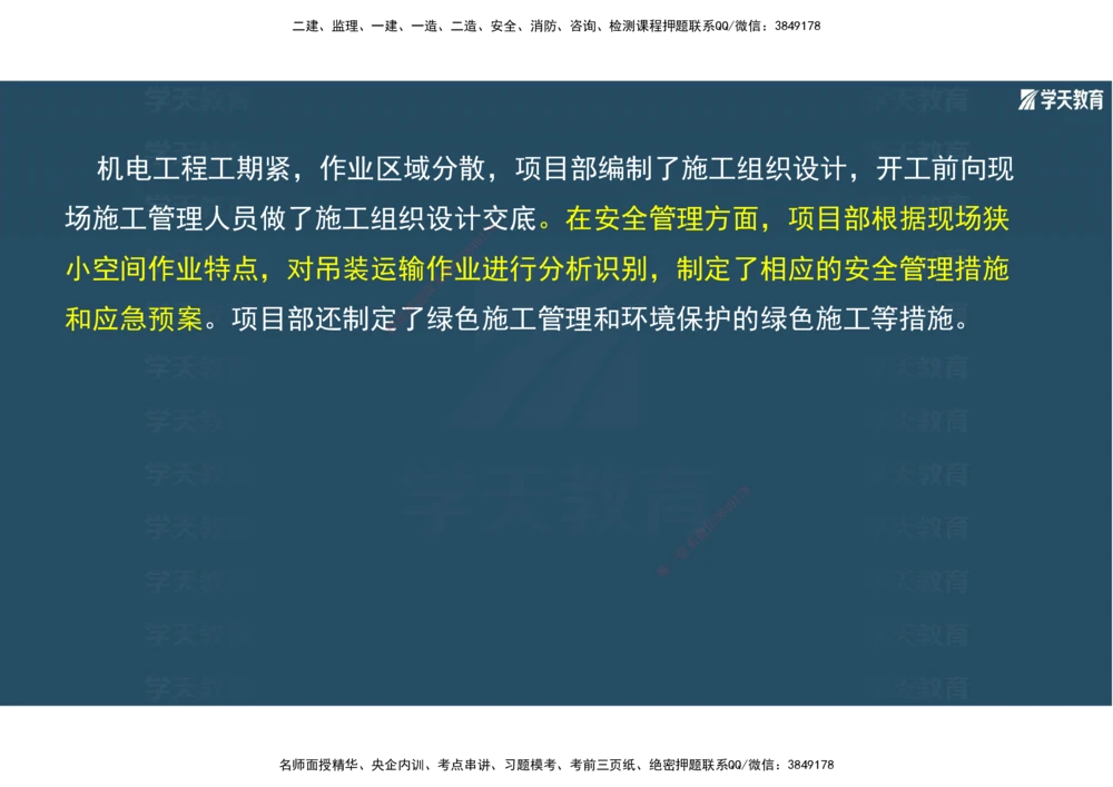 01.2025年一建《机电》A计划考前实战3彩色阅读_2026年一级建造师_2026年一建机电_2025年一建机电SVIP_04-冲刺串讲✿考点强化✿小灶集训_83-机电《A计划实战班》唐鹤XT