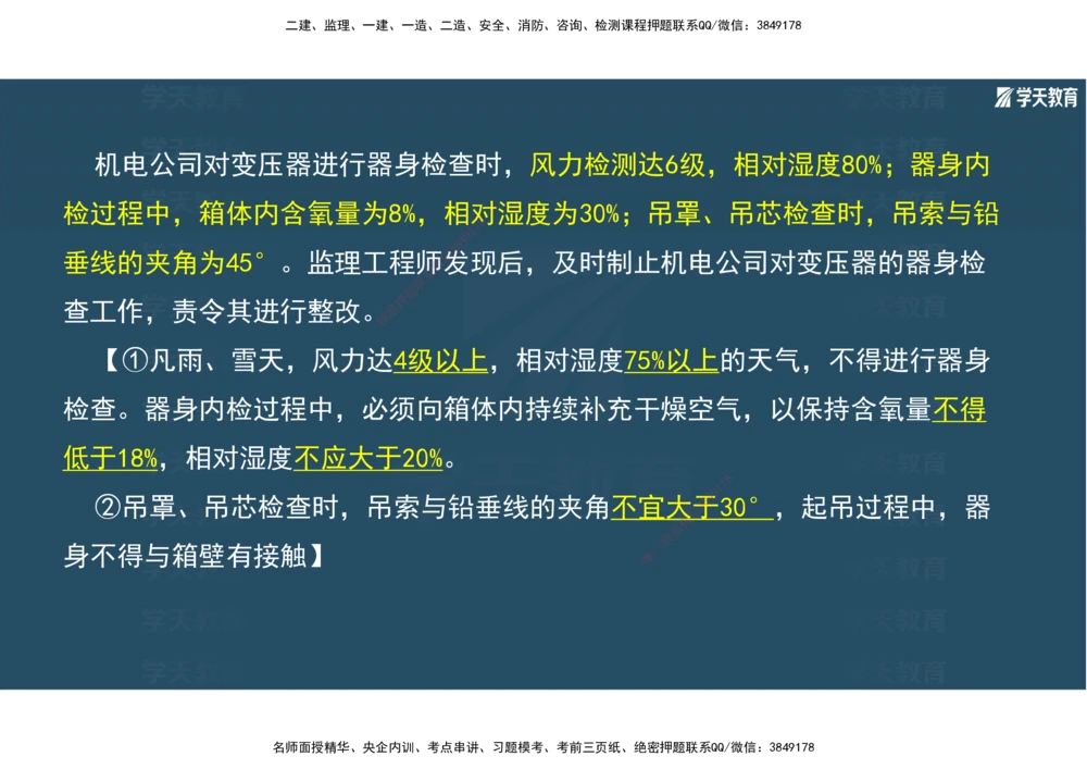 01.2025年一建《机电》A计划考前实战3彩色阅读_2026年一级建造师_2026年一建机电_2025年一建机电SVIP_04-冲刺串讲✿考点强化✿小灶集训_83-机电《A计划实战班》唐鹤XT