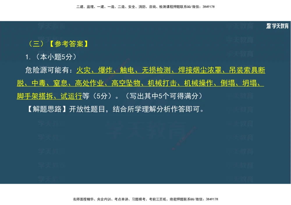 01.2025年一建《机电》A计划考前实战3彩色阅读_2026年一级建造师_2026年一建机电_2025年一建机电SVIP_04-冲刺串讲✿考点强化✿小灶集训_83-机电《A计划实战班》唐鹤XT