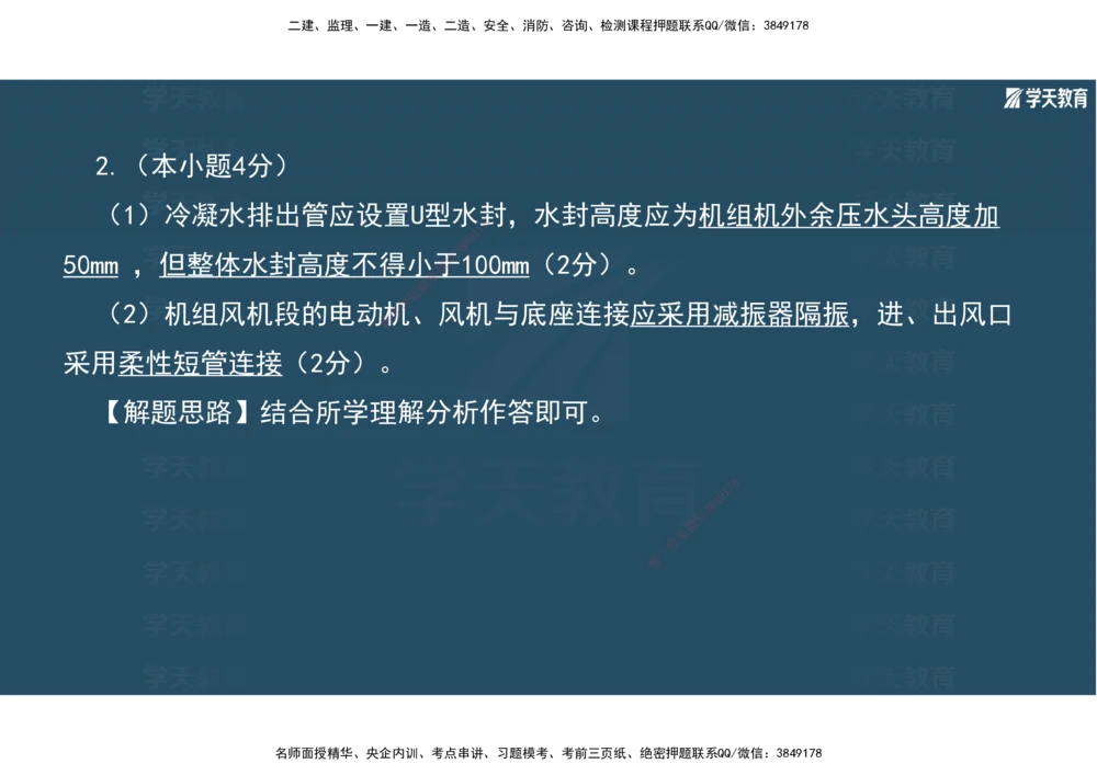 01.2025年一建《机电》A计划考前实战3彩色阅读_2026年一级建造师_2026年一建机电_2025年一建机电SVIP_04-冲刺串讲✿考点强化✿小灶集训_83-机电《A计划实战班》唐鹤XT