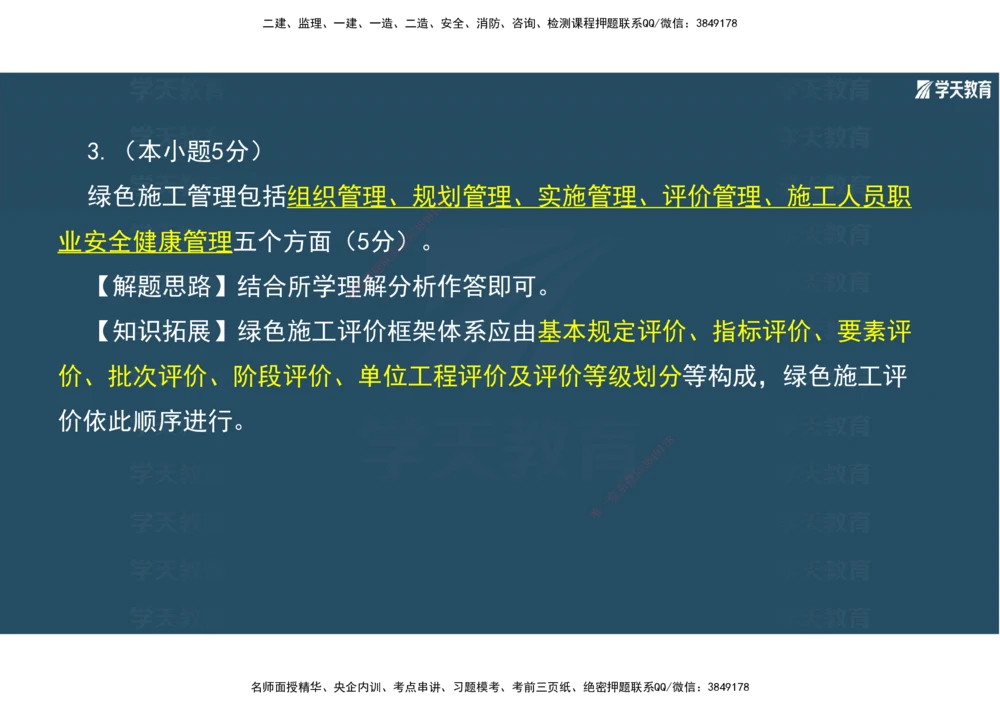 01.2025年一建《机电》A计划考前实战3彩色阅读_2026年一级建造师_2026年一建机电_2025年一建机电SVIP_04-冲刺串讲✿考点强化✿小灶集训_83-机电《A计划实战班》唐鹤XT