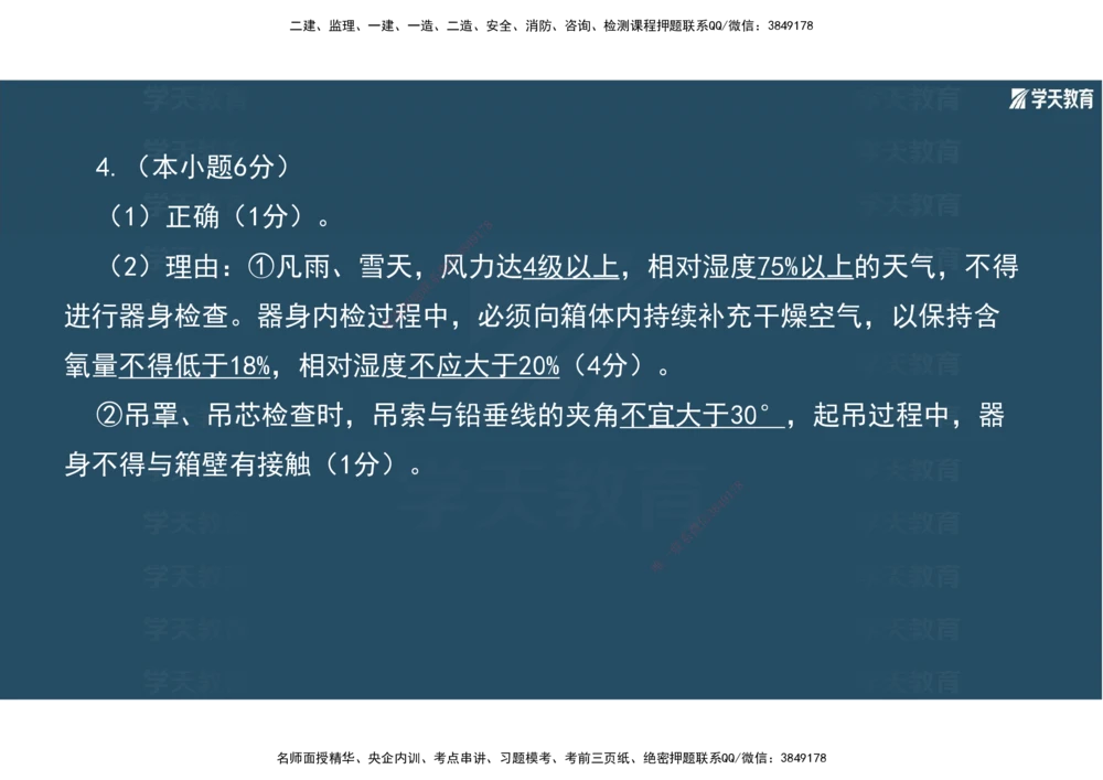 01.2025年一建《机电》A计划考前实战3彩色阅读_2026年一级建造师_2026年一建机电_2025年一建机电SVIP_04-冲刺串讲✿考点强化✿小灶集训_83-机电《A计划实战班》唐鹤XT