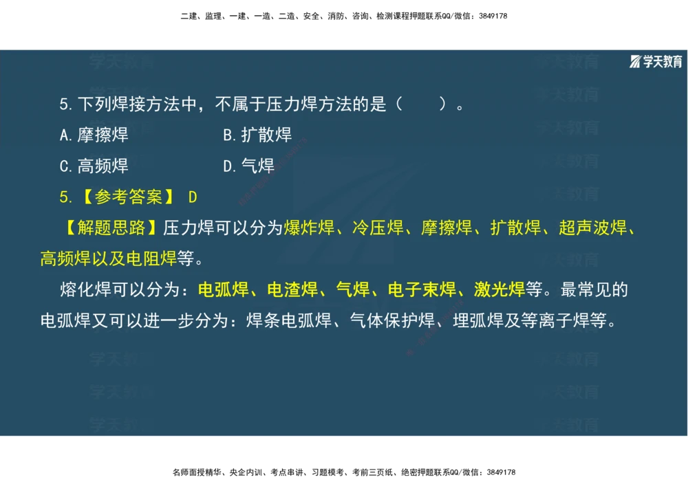 01.2025年一建《机电》A计划考前实战3彩色阅读_2026年一级建造师_2026年一建机电_2025年一建机电SVIP_04-冲刺串讲✿考点强化✿小灶集训_83-机电《A计划实战班》唐鹤XT