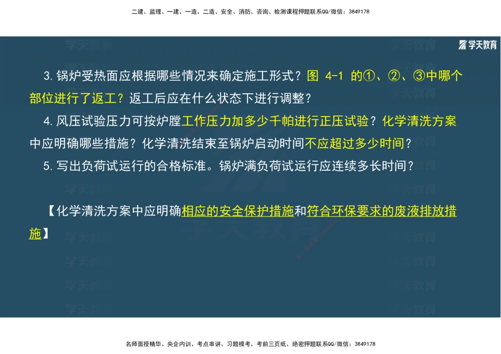 01.2025年一建《机电》A计划考前实战3彩色阅读_2026年一级建造师_2026年一建机电_2025年一建机电SVIP_04-冲刺串讲✿考点强化✿小灶集训_83-机电《A计划实战班》唐鹤XT