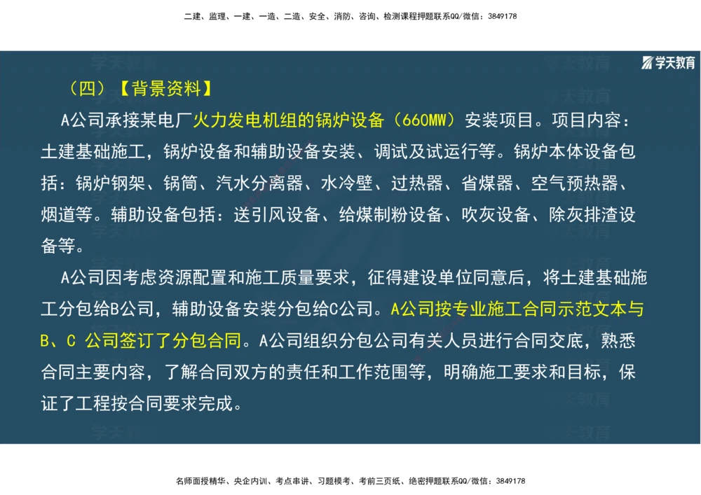 01.2025年一建《机电》A计划考前实战3彩色阅读_2026年一级建造师_2026年一建机电_2025年一建机电SVIP_04-冲刺串讲✿考点强化✿小灶集训_83-机电《A计划实战班》唐鹤XT