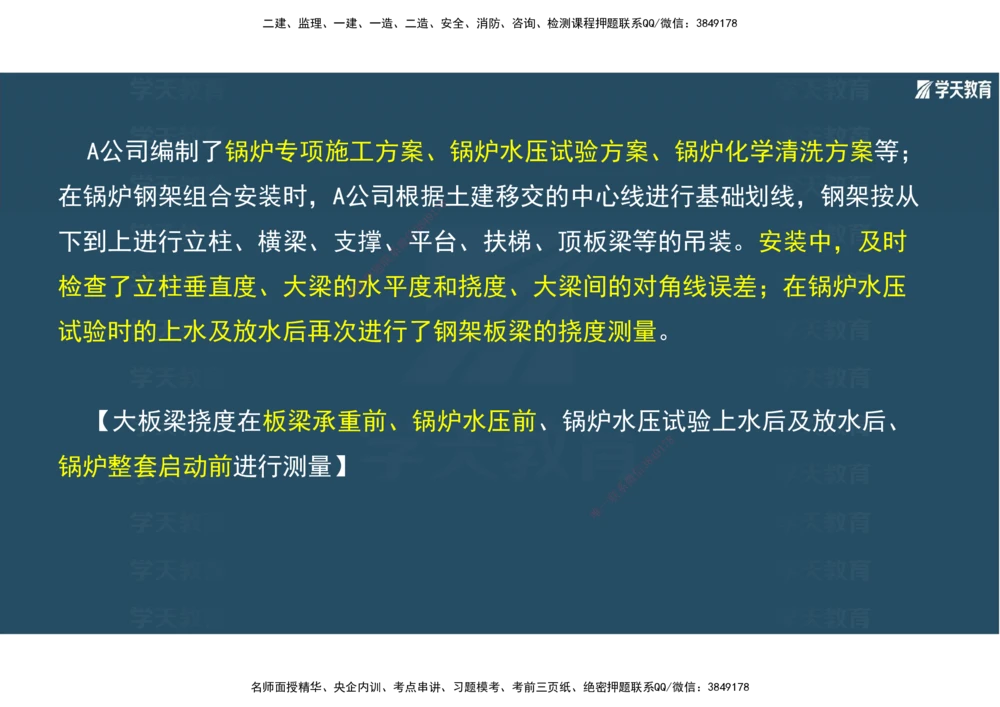 01.2025年一建《机电》A计划考前实战3彩色阅读_2026年一级建造师_2026年一建机电_2025年一建机电SVIP_04-冲刺串讲✿考点强化✿小灶集训_83-机电《A计划实战班》唐鹤XT