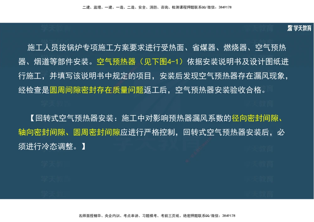 01.2025年一建《机电》A计划考前实战3彩色阅读_2026年一级建造师_2026年一建机电_2025年一建机电SVIP_04-冲刺串讲✿考点强化✿小灶集训_83-机电《A计划实战班》唐鹤XT