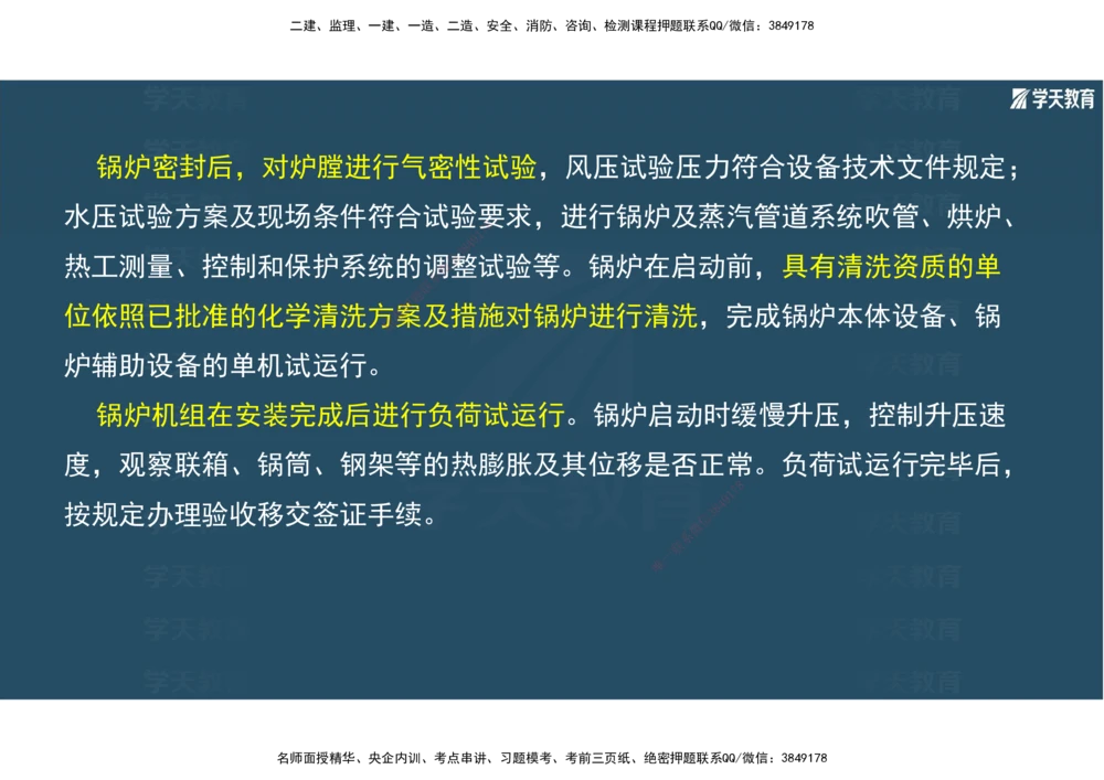 01.2025年一建《机电》A计划考前实战3彩色阅读_2026年一级建造师_2026年一建机电_2025年一建机电SVIP_04-冲刺串讲✿考点强化✿小灶集训_83-机电《A计划实战班》唐鹤XT