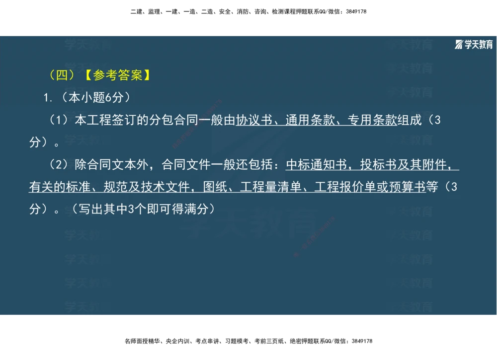 01.2025年一建《机电》A计划考前实战3彩色阅读_2026年一级建造师_2026年一建机电_2025年一建机电SVIP_04-冲刺串讲✿考点强化✿小灶集训_83-机电《A计划实战班》唐鹤XT