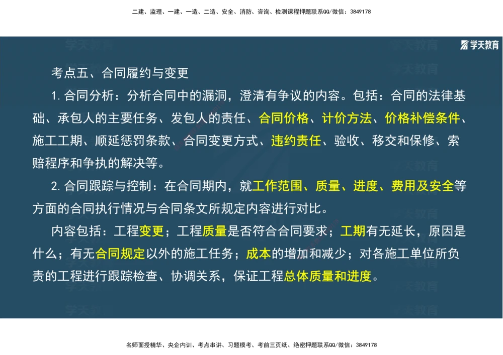 01.2025年一建《机电》A计划考前实战3彩色阅读_2026年一级建造师_2026年一建机电_2025年一建机电SVIP_04-冲刺串讲✿考点强化✿小灶集训_83-机电《A计划实战班》唐鹤XT