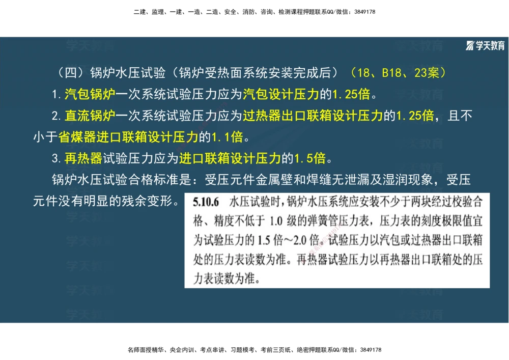 01.2025年一建《机电》A计划考前实战3彩色阅读_2026年一级建造师_2026年一建机电_2025年一建机电SVIP_04-冲刺串讲✿考点强化✿小灶集训_83-机电《A计划实战班》唐鹤XT