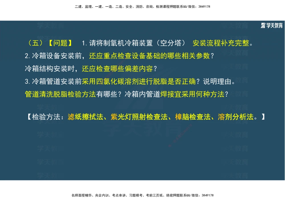 01.2025年一建《机电》A计划考前实战3彩色阅读_2026年一级建造师_2026年一建机电_2025年一建机电SVIP_04-冲刺串讲✿考点强化✿小灶集训_83-机电《A计划实战班》唐鹤XT