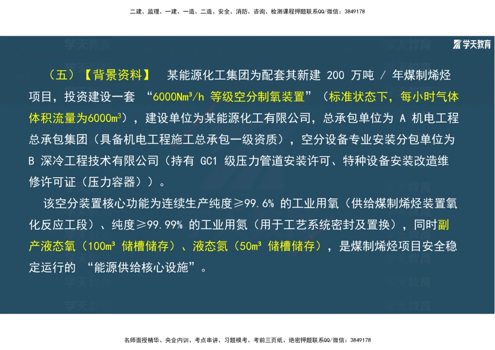 01.2025年一建《机电》A计划考前实战3彩色阅读_2026年一级建造师_2026年一建机电_2025年一建机电SVIP_04-冲刺串讲✿考点强化✿小灶集训_83-机电《A计划实战班》唐鹤XT
